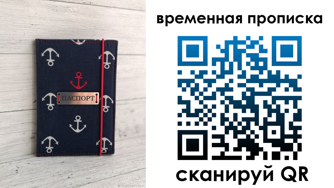 регистрация в Евпатории