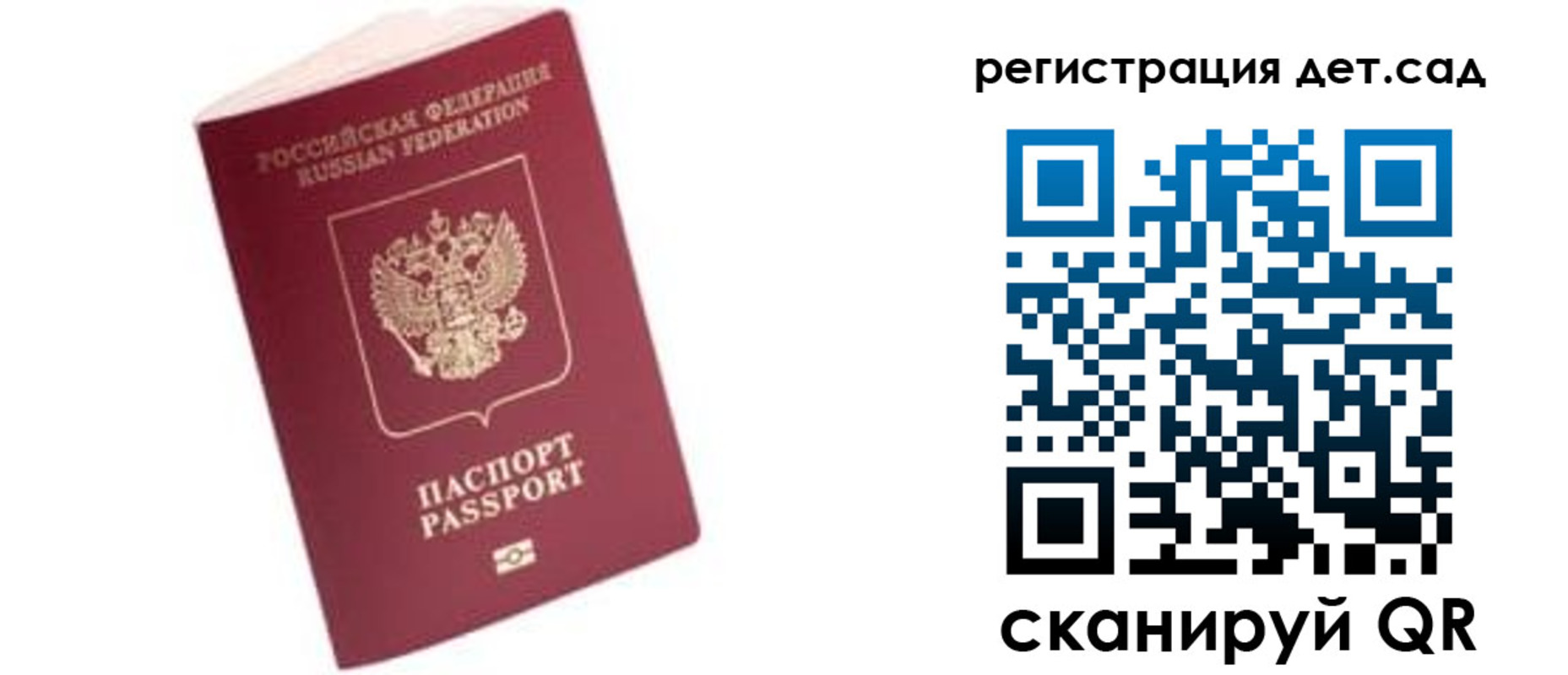 прописка ребенка в Евпатории